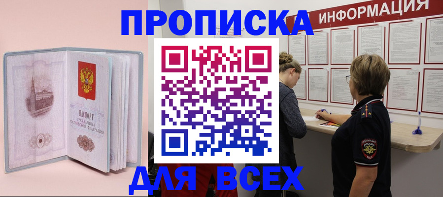 прописка паспорт в Алтайском крае